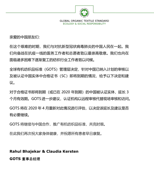 GOTS通知