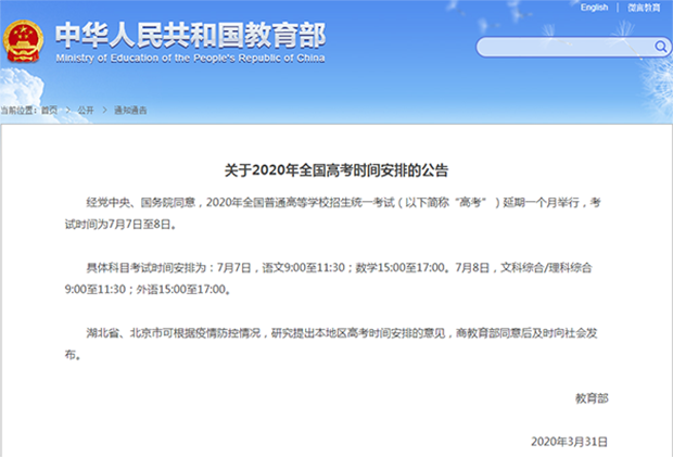 高考延迟通知