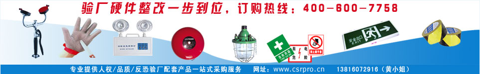 验厂硬件整改一站式产品