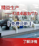 管理改善,提升绩效,真正提升国际竞争力