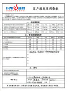 客户反馈图1