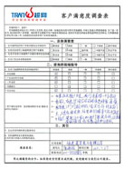 客户反馈图2