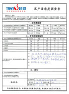客户反馈图3