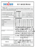 客户反馈图4