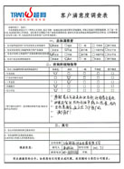 客户反馈图5