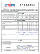 客户反馈图9